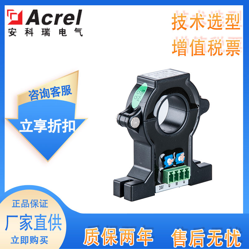 安科瑞霍尔传感器AHKC-EKA开环可拆卸  开环霍尔  可拆卸霍尔传感器