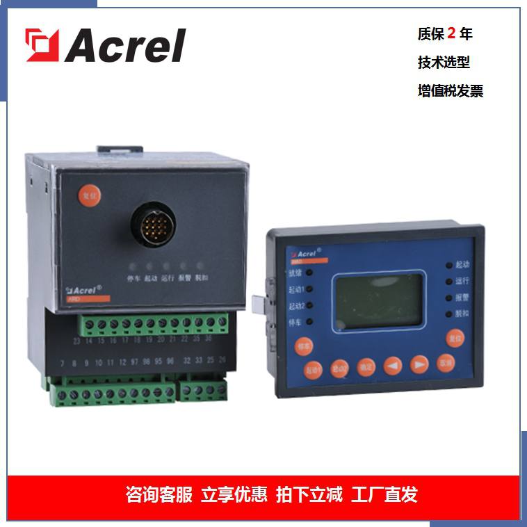 安科瑞ARD2F-100A分体式电动机保护器  安科瑞保护器  分体式保护器