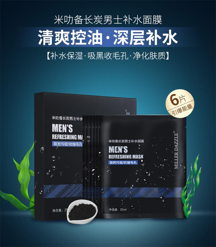 米叻-男士面膜  补水面膜
