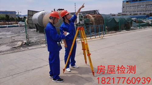 危房鉴定|江苏危房鉴定机构|危房鉴定收费标准  危房鉴定价格