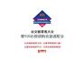 019年9.20-21日北方社交新零售社群团购资源速配会