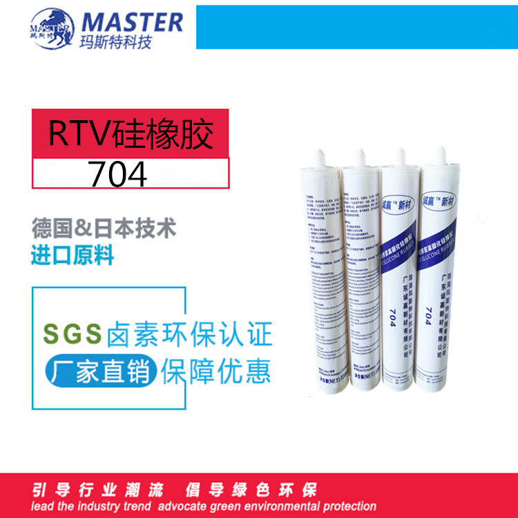 硅胶类产品免处理粘接防水胶 MST-704硅胶 柔软有弹力&nbsp;&nbsp;704硅橡胶