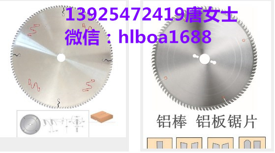 铝型材深加工专用锯片  铝型材深加工锯片