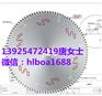 铝合金锯片