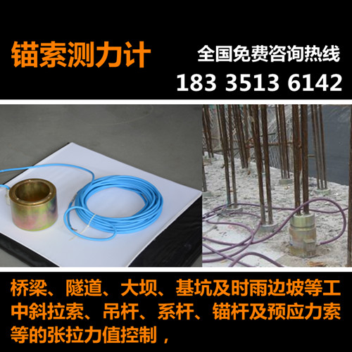 内蒙古乌兰察布矿用锚杆锚索测力计优质锚索测力计  矿用锚索测力计  锚杆测力计