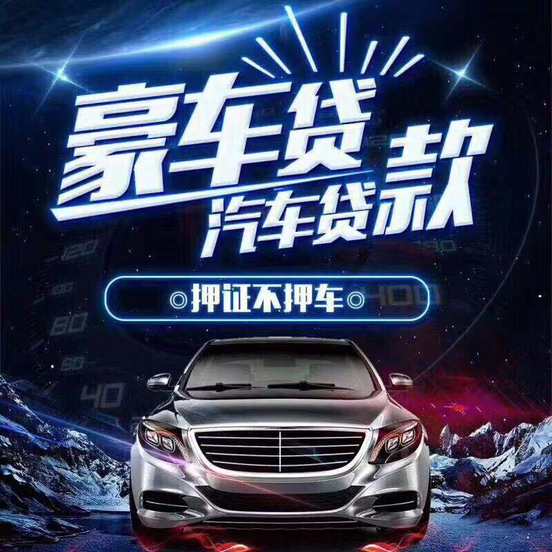 捷豪车抵贷  捷豪汽车金融  捷豪车贷