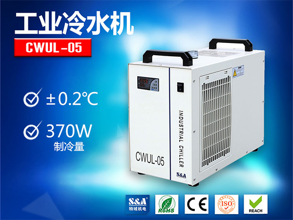 5W紫外激光打标机强大的功能离不开特域冷水机冷却