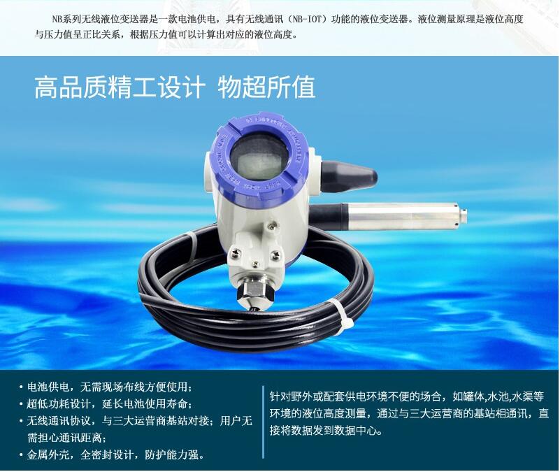 北京昆仑海岸NB-IOT无线液位变送器JYB-NB-Y5  NB-IOT液位变送器  NB-IOT液位传感器