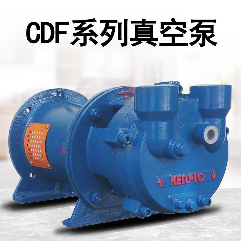 CDF1202T-OAD2纺织厂真空泵洗水设备  1寸真空泵  抽气泵  液环真空泵