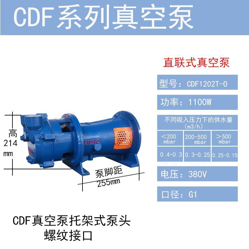 CDF1202T-OAD2纺织厂真空泵洗水设备  1寸真空泵  抽气泵  液环真空泵