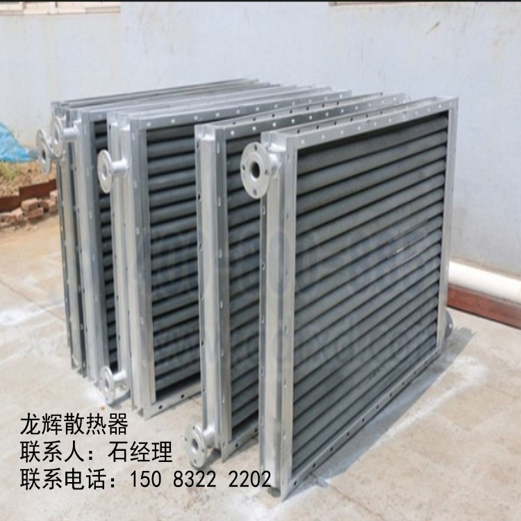 工业蒸汽散热器，翅片管散热器