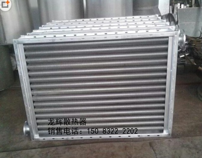 工业翅片管散热器_工业翅片式空气热交换器  工业蒸汽散热器