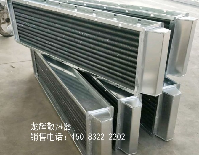 工业翅片管散热器/蒸汽加热器/工业蒸汽散热器  工业散热器