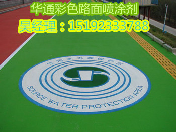 辽宁丹东路面改色剂如何做到色彩持久&nbsp;&nbsp;薄涂层路面改色&nbsp;&nbsp;彩色沥青路面