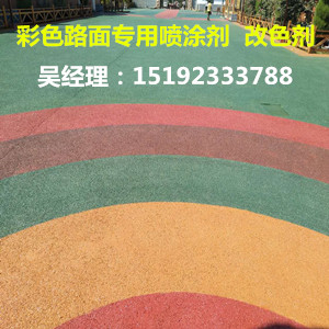 新疆喀什MMA彩色防滑路面零基础操作&nbsp;&nbsp;彩色路面喷涂剂&nbsp;&nbsp;彩色沥青路面&nbsp;&nbsp;路面改色剂