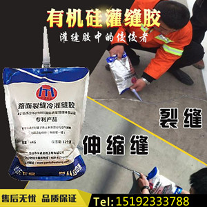 湖北咸宁硅酮灌缝胶颜色可根据路面需求定制 冷补灌缝胶 液体灌缝胶