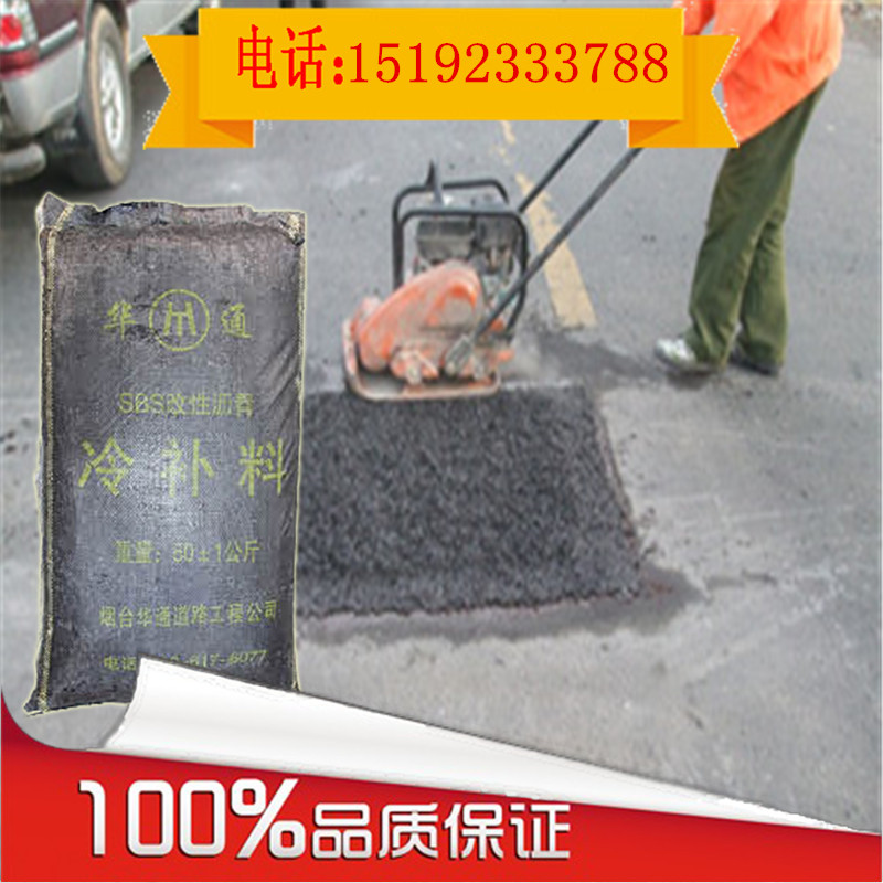 贵州贵阳公路冷补料坑槽修补即补即通车&nbsp;&nbsp;沥青冷补料&nbsp;&nbsp;冷补沥青混合料&nbsp;&nbsp;冷油沥青
