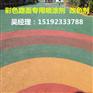 新疆喀什MMA彩色防滑路面零基础操作