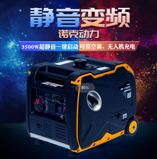 诺克3500W静音变频汽油发电机NK-3500iE&nbsp;&nbsp;变频发电机&nbsp;&nbsp;静音发电机&nbsp;&nbsp;房车发电机