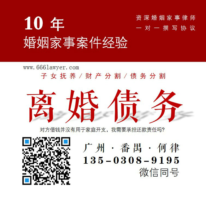 广州离婚找律师，10年资深婚姻家事律师  广州找律师  广州离婚律师
