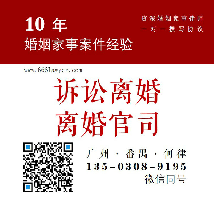 广州离婚找律师，10年资深婚姻家事律师  广州找律师  广州离婚律师