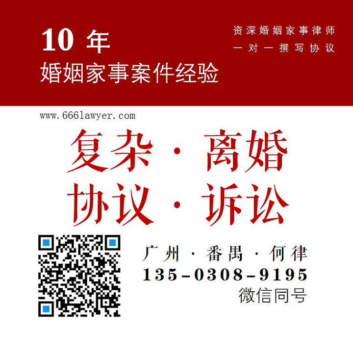 广州离婚找律师，10年资深婚姻家事律师  广州找律师  广州离婚律师
