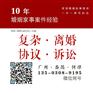 广州离婚找律师，10年资深婚姻家事律师