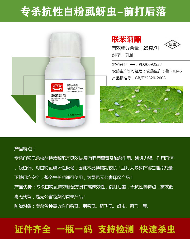蔬菜大棚抗性粉虱蚜虫快速触杀成虫幼虫高效杀虫快&nbsp;&nbsp;厂家批发