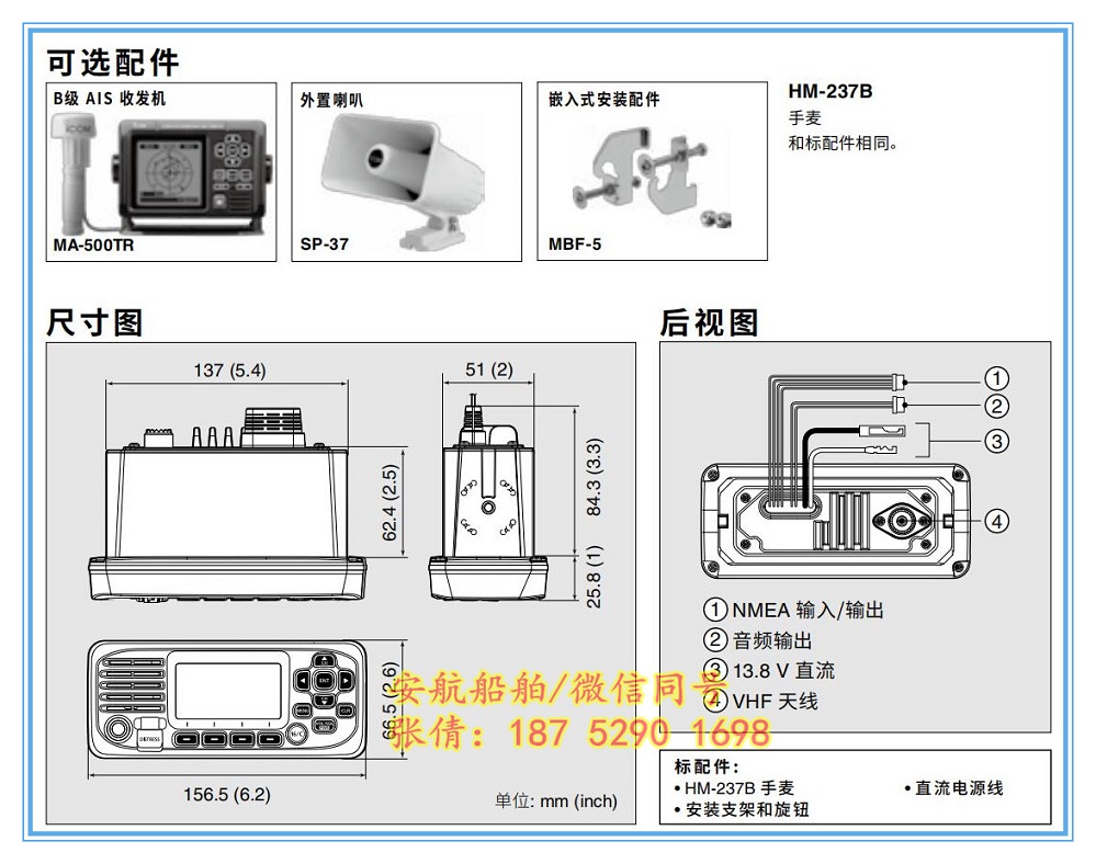 艾可慕IC-M220甚高频无线电装置