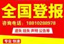 证券时报、中国消费者报、遗失声明注销广告部