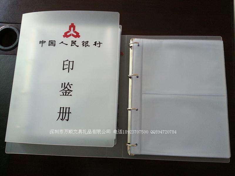 深圳万顺文具专业定制加工PP银行印鉴册  选购定制银行印鉴册  预订万顺银行印鉴册  专业订做银行印鉴册