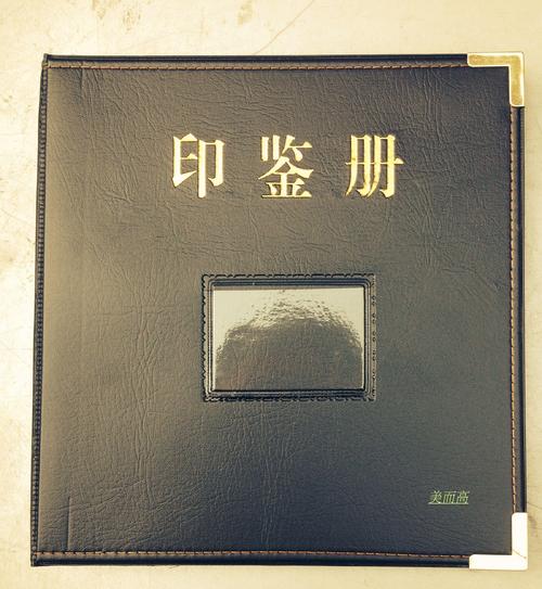 关于银行印鉴册的加工批发订购  如何订购印鉴册  印鉴册加工价  批发银行印鉴册