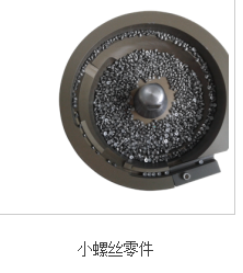 振动盘  工字圆磁芯振动送