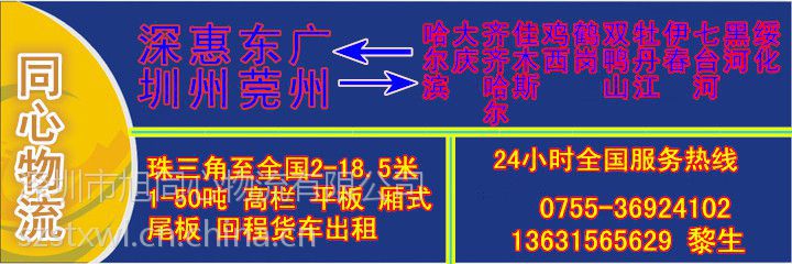 佛山顺德到河南三门峡13米5《高栏》大货车出租@精品