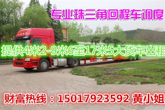 深圳平湖到广西南宁6米8返空大货车出租@包车