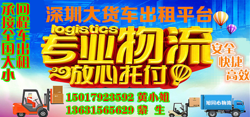 深圳平湖到广西南宁6米8返空大货车出租@包车