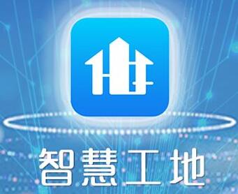 2020中国（北京）国际智慧工地装备展览会&nbsp;&nbsp;智慧工地展会