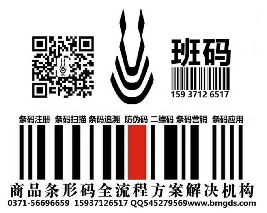 泌阳条形码办理单位/条码扫描办理地址