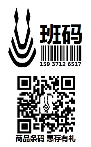 沁阳条形码生成如何保护/条码代理怎样快速受理