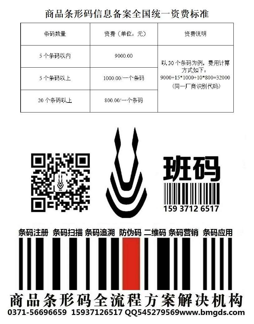 鹿邑条形码申请地址电话/条形码使用需要资质