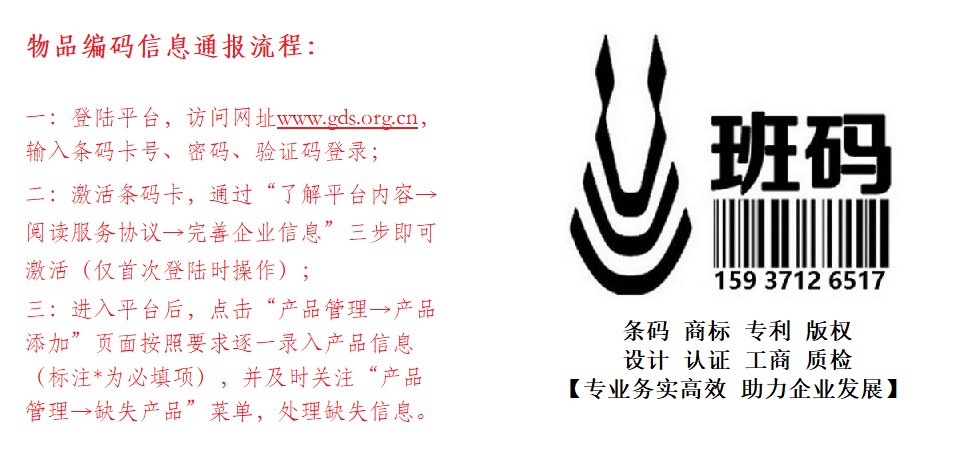 魏都条码代理商品编码/二维码登记极速
