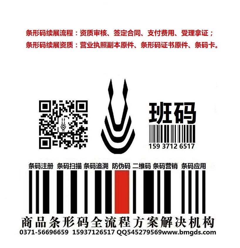 魏都条码代理商品编码/二维码登记极速