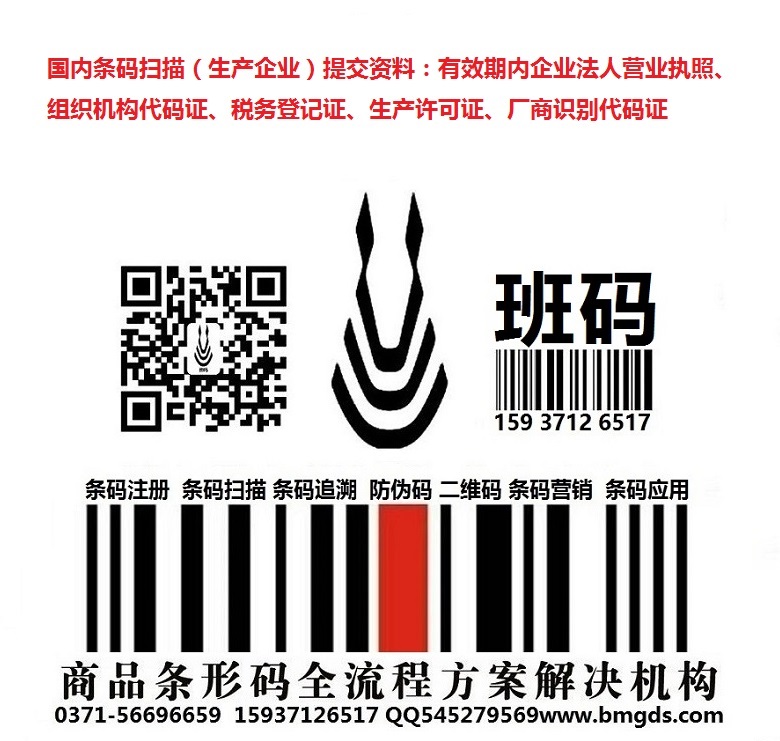 殷都条码登记怎么办理/条形码申请办法