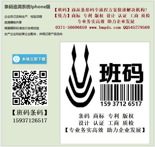 条形码注册加快管理禹州