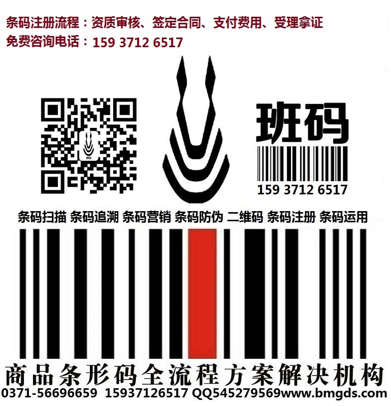 建湖条形码申请企业企业