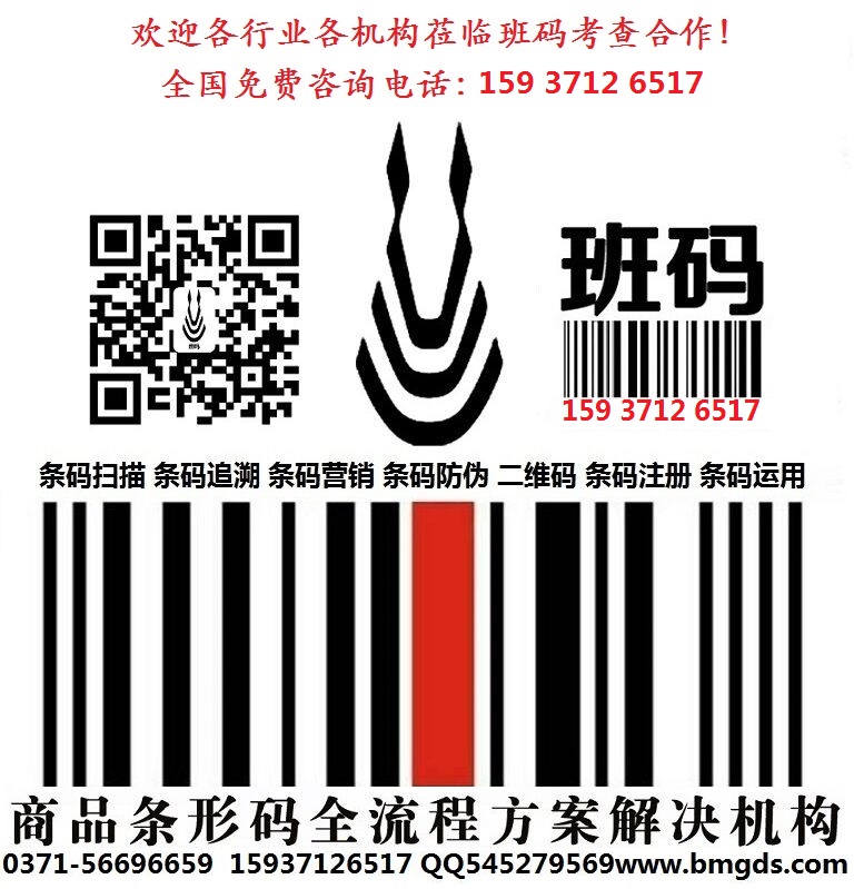 条形码注册加快管理禹州