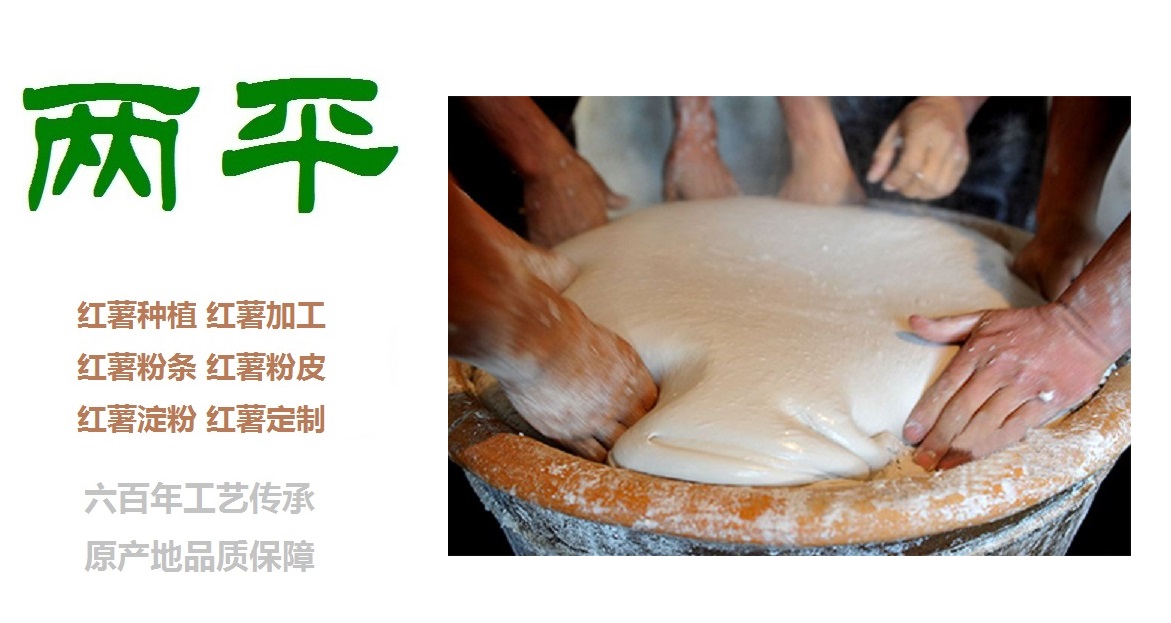 贺州正宗红薯粉条生产企业