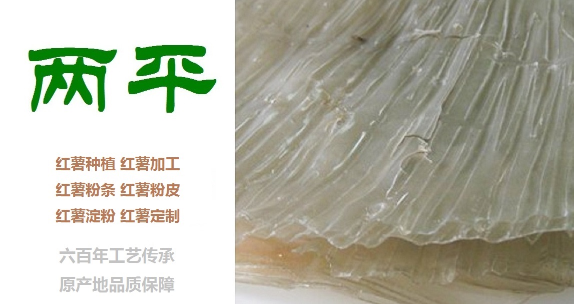 吉安纯红薯粉条加工基地