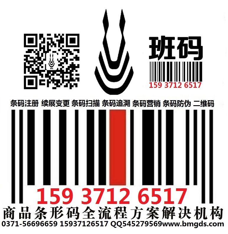 尉氏条码申请办法加快