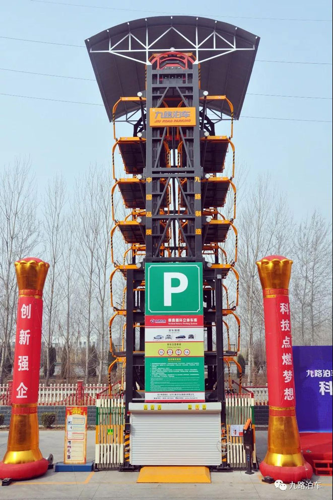 浓情中秋|九路泊车致合作伙伴的一封信  垂直循环  立体车库  智能立体停车场
